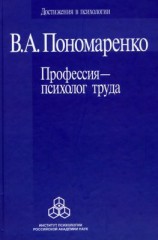 читать Профессия  психолог труда