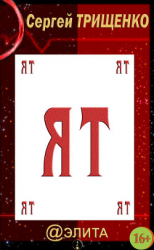 читать Ят