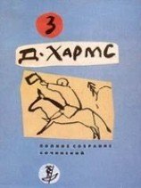 читать Плих и Плюх