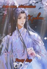 читать Лепестки, обагренные Кровью