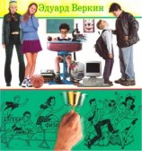 читать Книга советов по выживанию в школе