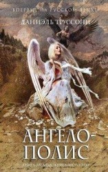 читать Ангелополис