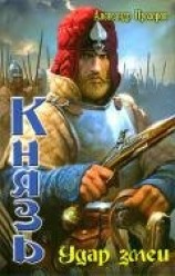 читать Удар змеи