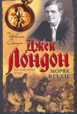 читать Моряк в седле