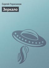 читать Зеркало