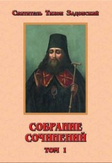 читать Собрание сочинений, том 1
