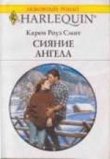читать Сияние ангела