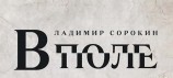 читать В поле