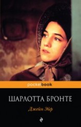 читать Джейн Эйр (другой перевод)