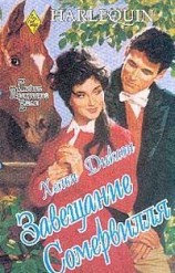 читать Завещание Сомервилля