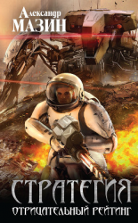 читать Отрицательный рейтинг