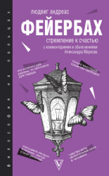 читать Стремление к счастью. С комментариями и объяснениями