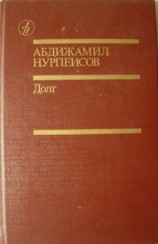 читать Долг