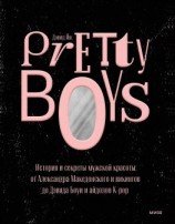 читать Pretty Boys. История и секреты мужской красоты: от Александра Македонского и викингов до Дэвида Боуи и айдолов K-pop