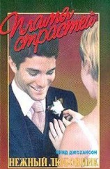 читать Нежный любовник