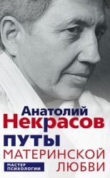 читать Путы материнской любви
