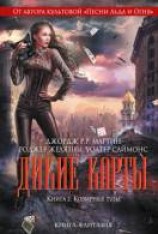 читать Козырные тузы