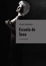 читать Escuela de Sexo. 1 clase gratis