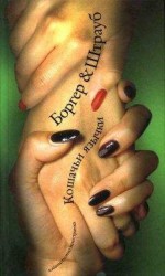 читать Кошачьи игры