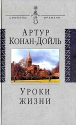 читать Уроки жизни