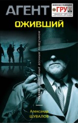читать Оживший