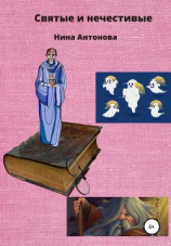 читать Месть предков