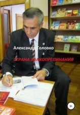 читать Страна знакопрепинания