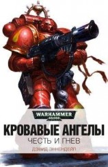 читать Честь и гнев