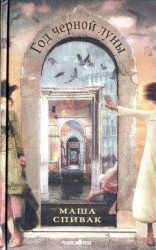 читать Серпик Луны