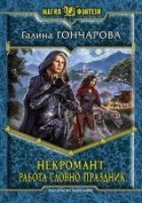 читать Работа словно праздник