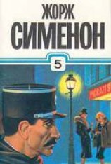 читать Мегрэ