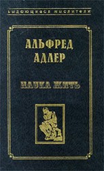 читать Наука жить
