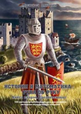 читать История и математика  рука об руку. Книга вторая. Средневековье. 100 математических задач для школьников на основе исторических событий