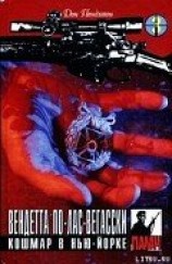 читать Кошмар в Нью-Йорке