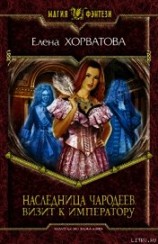 читать Визит к императору