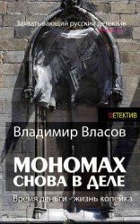 читать Снова в деле