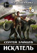 читать Искатель