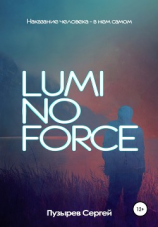 читать Luminoforce