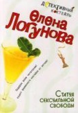 читать Статуя сексуальной свободы