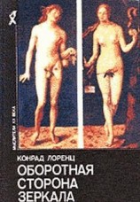 читать Восемь смертных грехов цивилизованного человечества