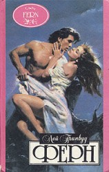 читать Ферн