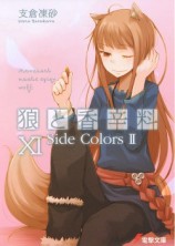 читать Волчица и пряности