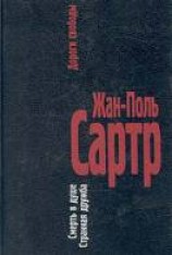 читать Смерть в душе. Странная дружба