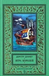 читать Игра королей