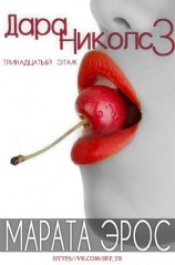 читать 13 этаж