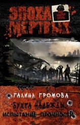 читать Испытание прочности