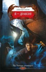 читать По пути в сказку