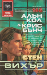 читать Вихър