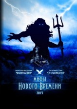 читать Мифы нового времени