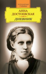 читать Дневник Сатаны (сборник)
